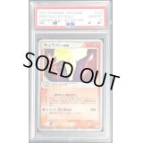 〔PSA10鑑定済〕キュウコンex【R】{018/083}