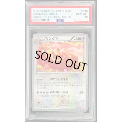 画像1: 〔PSA10鑑定済〕リングマ【C】{016/020}