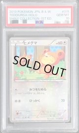 〔PSA10鑑定済〕ヒメグマ【C】{015/020}