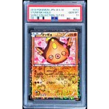 〔※状態難/PSA10鑑定済〕マッギョ【U】{012/020}