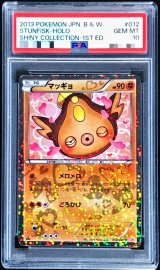〔※状態難/PSA10鑑定済〕マッギョ【U】{012/020}
