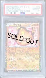 〔PSA10鑑定済〕マッギョ【U】{012/020}