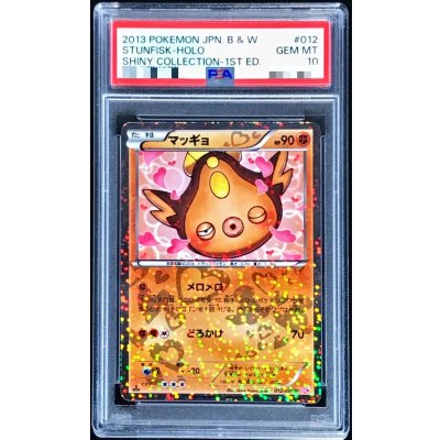 画像1: 〔※状態難/PSA10鑑定済〕マッギョ【U】{012/020}
