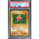 〔PSA10鑑定済〕エビワラー【R】{060/087}
