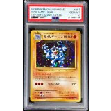 〔PSA10鑑定済〕カイリキー【R】{057/087}