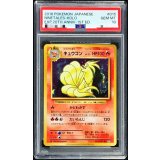 〔※状態難/PSA10鑑定済〕キュウコン【R】{015/087}