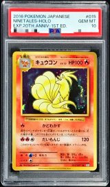〔※状態難/PSA10鑑定済〕キュウコン【R】{015/087}