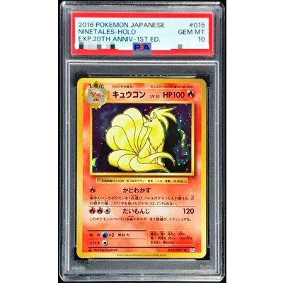 画像1: 〔※状態難/PSA10鑑定済〕キュウコン【R】{015/087}