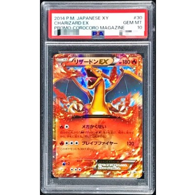 画像1: 〔※状態難/PSA10鑑定済〕リザードンEX【P】{030/XY-P}