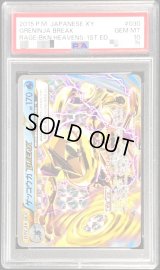 〔PSA10鑑定済〕ゲッコウガBREAK【RR】{030/080}