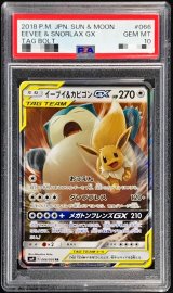 〔PSA10鑑定済〕イーブイ＆カビゴンGX【RR】{066/095}