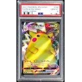 〔PSA10鑑定済〕ピカチュウVMAX【RRR】{046/184}