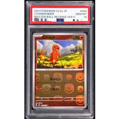 画像1: 〔※状態難/PSA10鑑定済〕ヒトカゲ(マスターボールミラー)【C】{004/165}