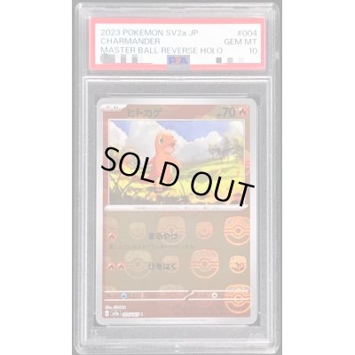 画像1: 〔PSA10鑑定済〕ヒトカゲ(マスターボールミラー)【C】{004/165}