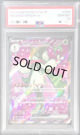 〔PSA10鑑定済〕マスカーニャex【SR】{086/073}