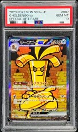 〔PSA10鑑定済〕サーフゴーex【SAR】{087/062}