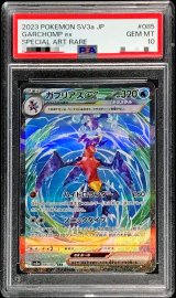 〔PSA10鑑定済〕ガブリアスex【SAR】{085/062}