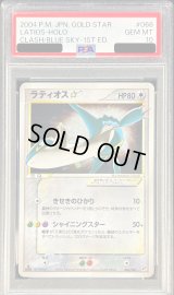 〔PSA10鑑定済〕ラティオス☆(1ED)【☆】{066/082}