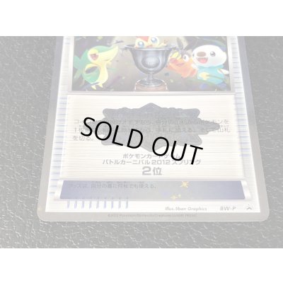 画像4: 〔状態A-〕ビクトリーカップ(バトルカーニバル2012スプリング・2位)【P】{BW-P}