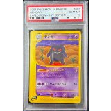 〔※状態難/PSA10鑑定済〕ゲンガー(カードe/1ED)【-】{085/128}