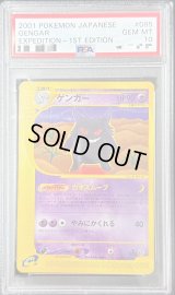 〔PSA10鑑定済〕ゲンガー(カードe/1ED)【-】{085/128}