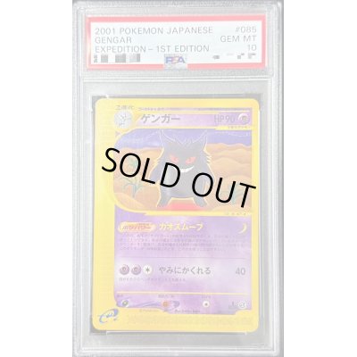 画像1: 〔PSA10鑑定済〕ゲンガー(カードe/1ED)【-】{085/128}