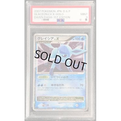 画像1: 〔PSA9鑑定済〕グレイシアLV.X【★】{-}
