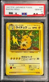 〔※状態難/PSA10鑑定済〕ライチュウ LV.45【★】{旧裏}