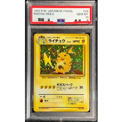 画像1: 〔※状態難/PSA10鑑定済〕ライチュウ LV.45【★】{旧裏}