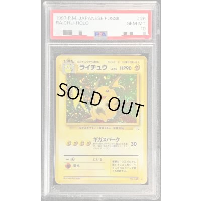 画像1: 〔PSA10鑑定済〕ライチュウLV.45【-】{旧裏}