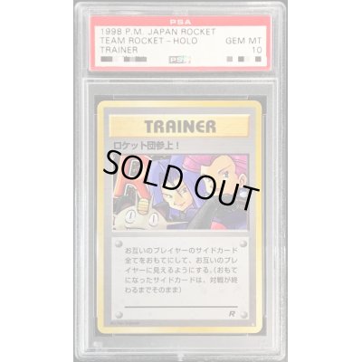 画像1: 〔PSA10鑑定済〕ロケット団参上！【-】{旧裏}