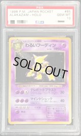 〔PSA10鑑定済〕わるいフーディンLV.30【-】{旧裏}