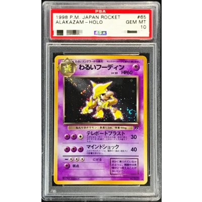 画像1: 〔PSA10鑑定済〕わるいフーディン LV.30【★】{旧裏}