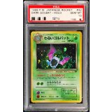 〔PSA10鑑定済〕わるいゴルバット LV.25【★】{旧裏}