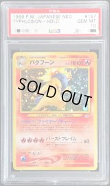 〔PSA10鑑定済〕バクフーンLV.55(エラー版)【-】{旧裏}