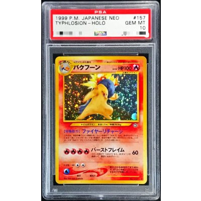 画像1: 〔PSA10鑑定済〕バクフーン LV.55(エラー版)【★】{旧裏}