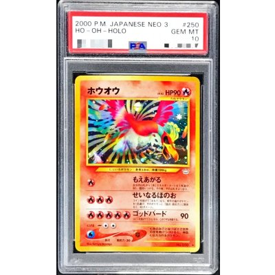 画像1: 〔※状態難/PSA10鑑定済〕ホウオウLV.45【-】{旧裏}