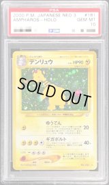 〔PSA10鑑定済〕デンリュウLV.46【-】{旧裏}