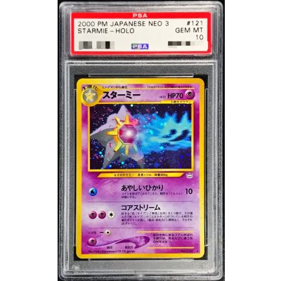 画像1: 〔PSA10鑑定済〕スターミー LV.31【★】{旧裏}