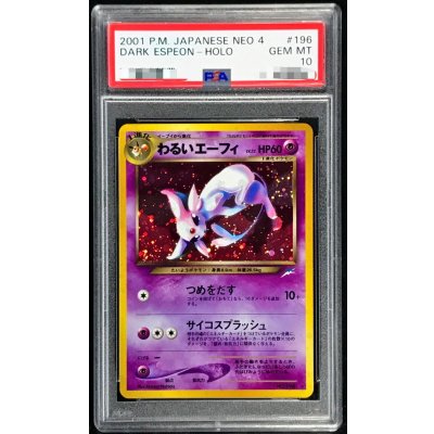 〔PSA10鑑定済〕わるいエーフィLV.32【-】{旧裏}