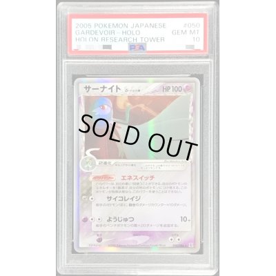 画像1: 〔※状態難/PSA10鑑定済〕サーナイトδ-デルタ種【-】{050/086}