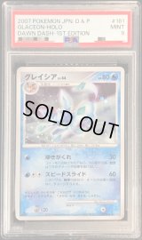 〔PSA9鑑定済〕グレイシア【-】{DPBP#161}