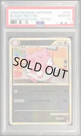 〔PSA10鑑定済〕ハピナス(ミラー)【-】{053/070}