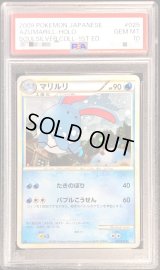 〔PSA10鑑定済〕マリルリ【-】{025/070}