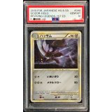 〔PSA10鑑定済〕ハッサム【-】{048/080}