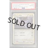 〔PSA10鑑定済〕ハッサム【-】{048/080}