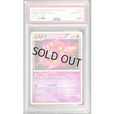 画像1: 〔PSA10鑑定済〕ミカルゲ【-】{022/040}