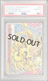 〔PSA10鑑定済〕フラージェスBREAK【RR】{043/059}