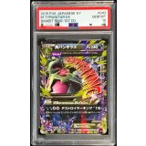 〔PSA10鑑定済〕MバンギラスEX【RR】{043/081}