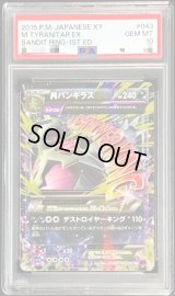 〔PSA10鑑定済〕MバンギラスEX【RR】{043/081}